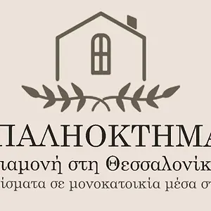  Apartment παληοκτημα - Palioktima Griechenland